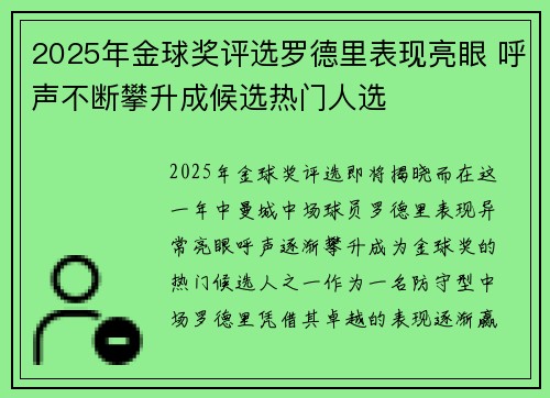 2025年金球奖评选罗德里表现亮眼 呼声不断攀升成候选热门人选