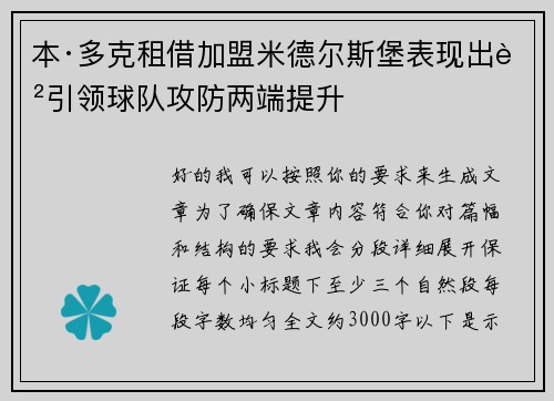 本·多克租借加盟米德尔斯堡表现出色引领球队攻防两端提升 本·多克租借加盟米德尔斯堡表现出色引领球队攻防两端提升