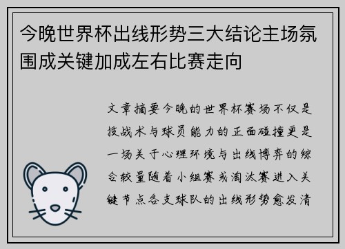 今晚世界杯出线形势三大结论主场氛围成关键加成左右比赛走向
