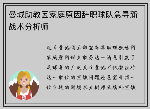 曼城助教因家庭原因辞职球队急寻新战术分析师