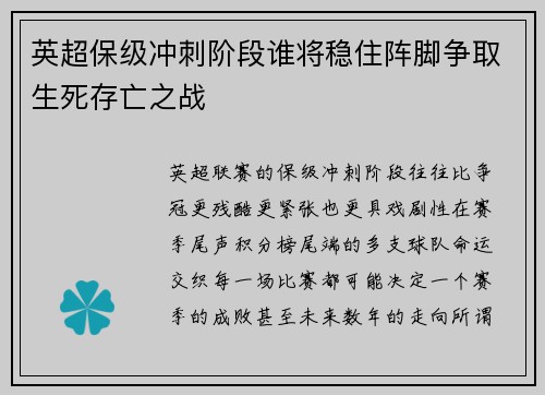 英超保级冲刺阶段谁将稳住阵脚争取生死存亡之战